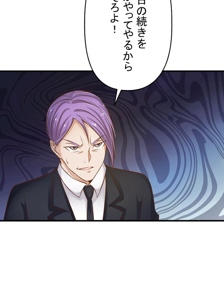 現世に帰還した最強神仙 16話 - 80