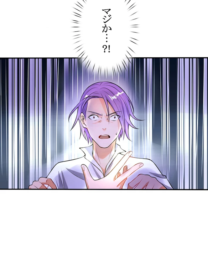 現世に帰還した最強神仙 6話 - 48