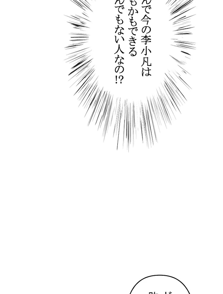 現世に帰還した最強神仙 14話 - 80