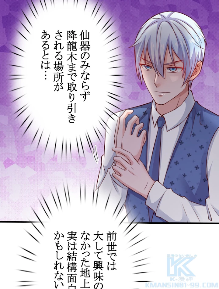 現世に帰還した最強神仙 15話 - 82