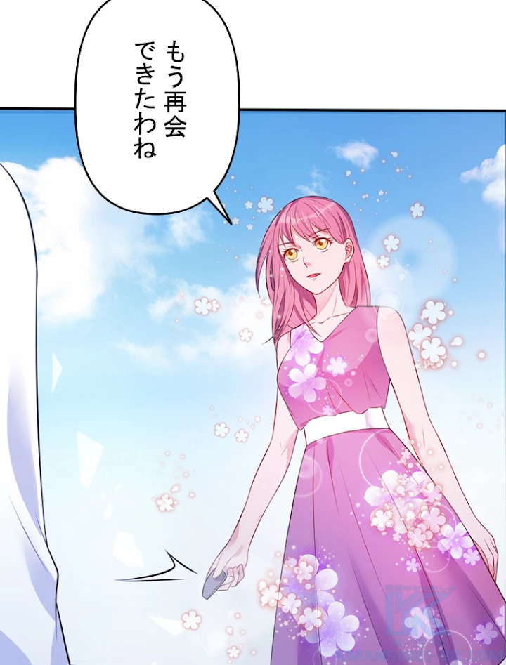 現世に帰還した最強神仙 4話 - 43