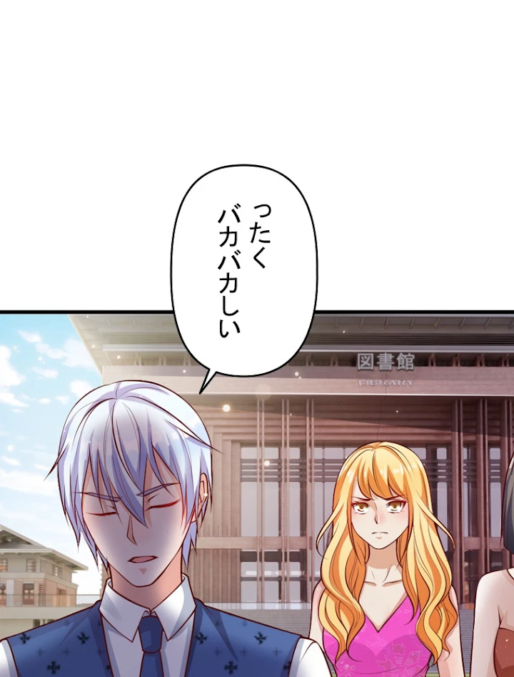 現世に帰還した最強神仙 13話 - 78