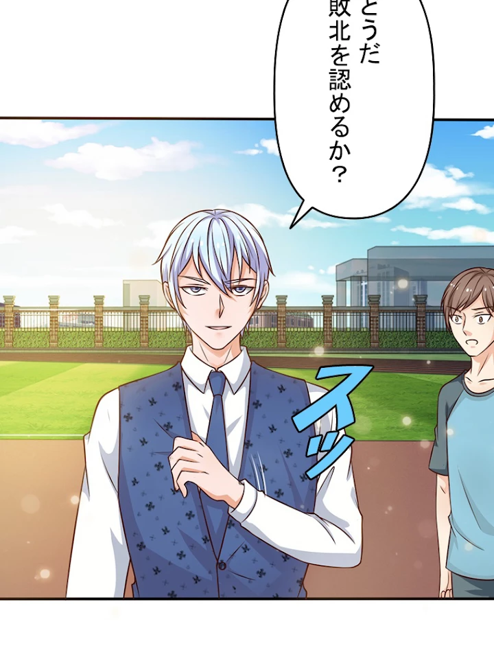 現世に帰還した最強神仙 14話 - 81