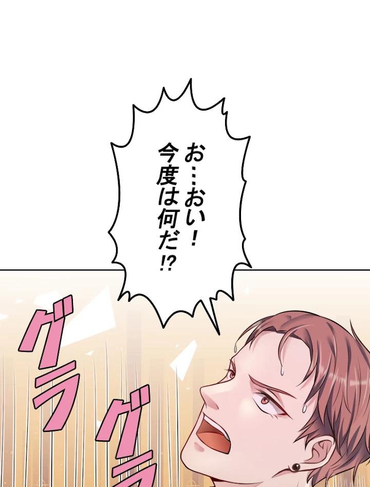 現世に帰還した最強神仙 3話 - 44
