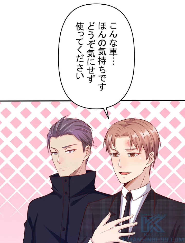 現世に帰還した最強神仙 7話 - 49