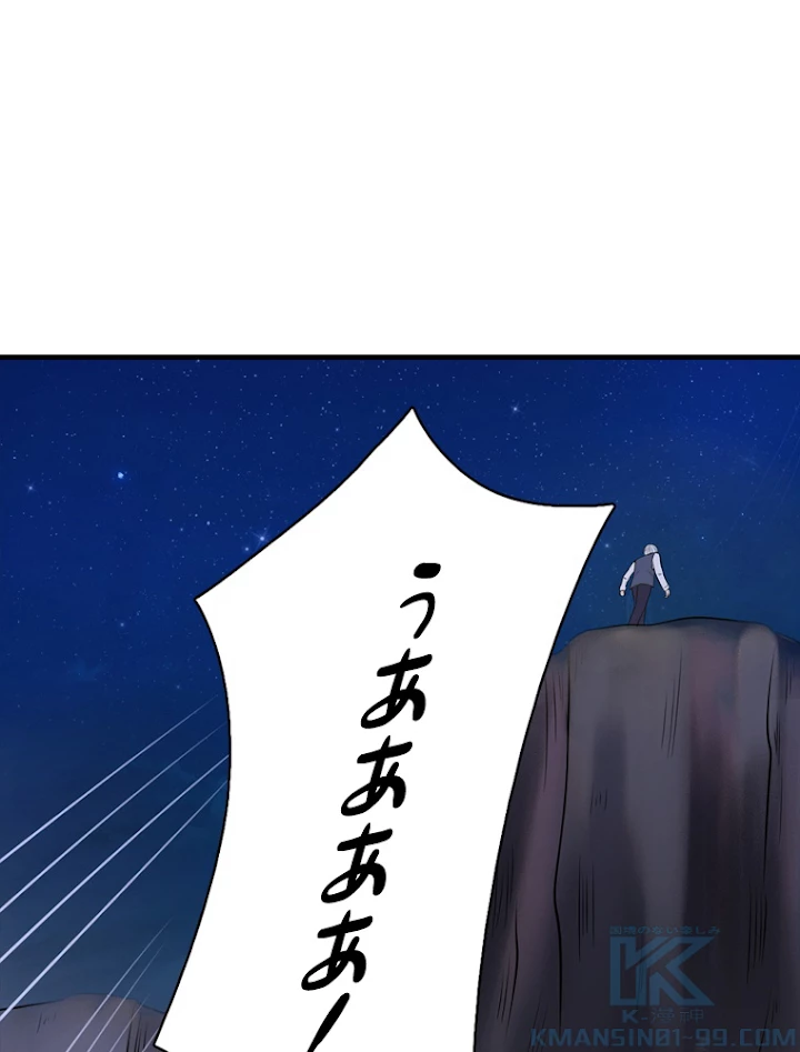 現世に帰還した最強神仙 6話 - 49