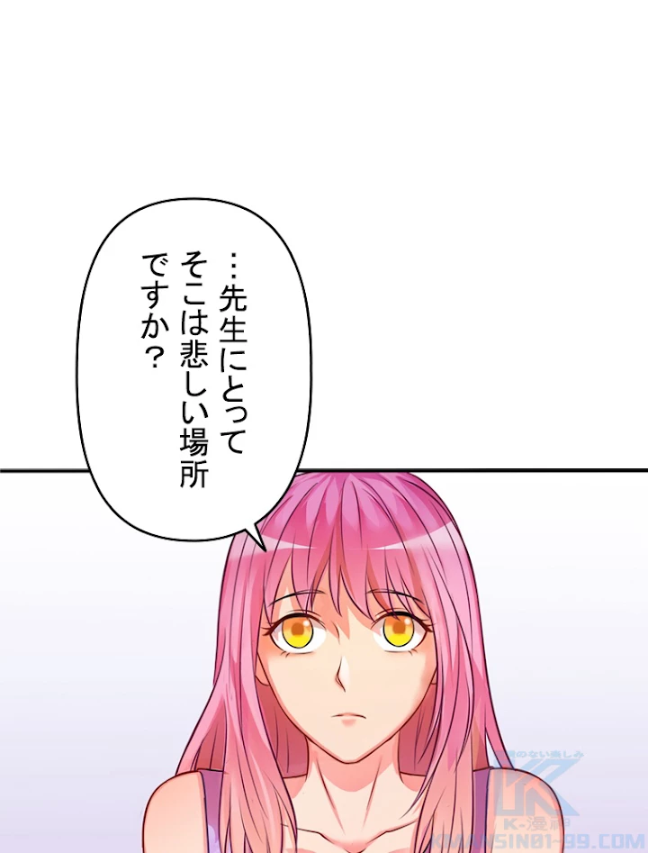 現世に帰還した最強神仙 5話 - 46