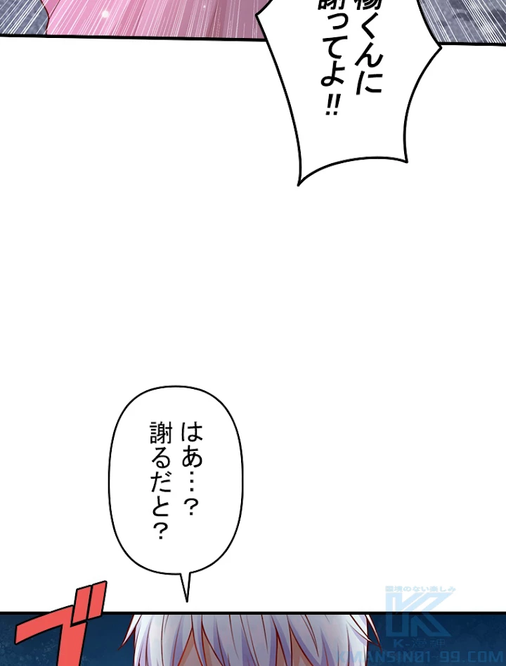 現世に帰還した最強神仙 8話 - 61