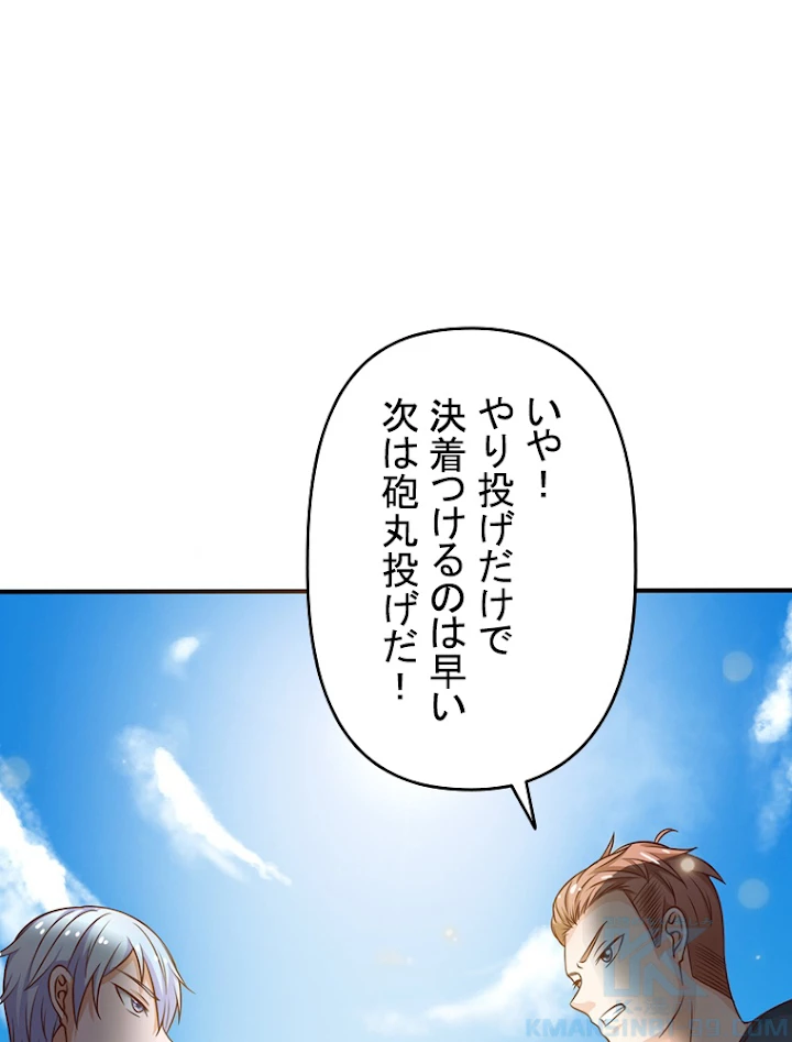 現世に帰還した最強神仙 14話 - 82