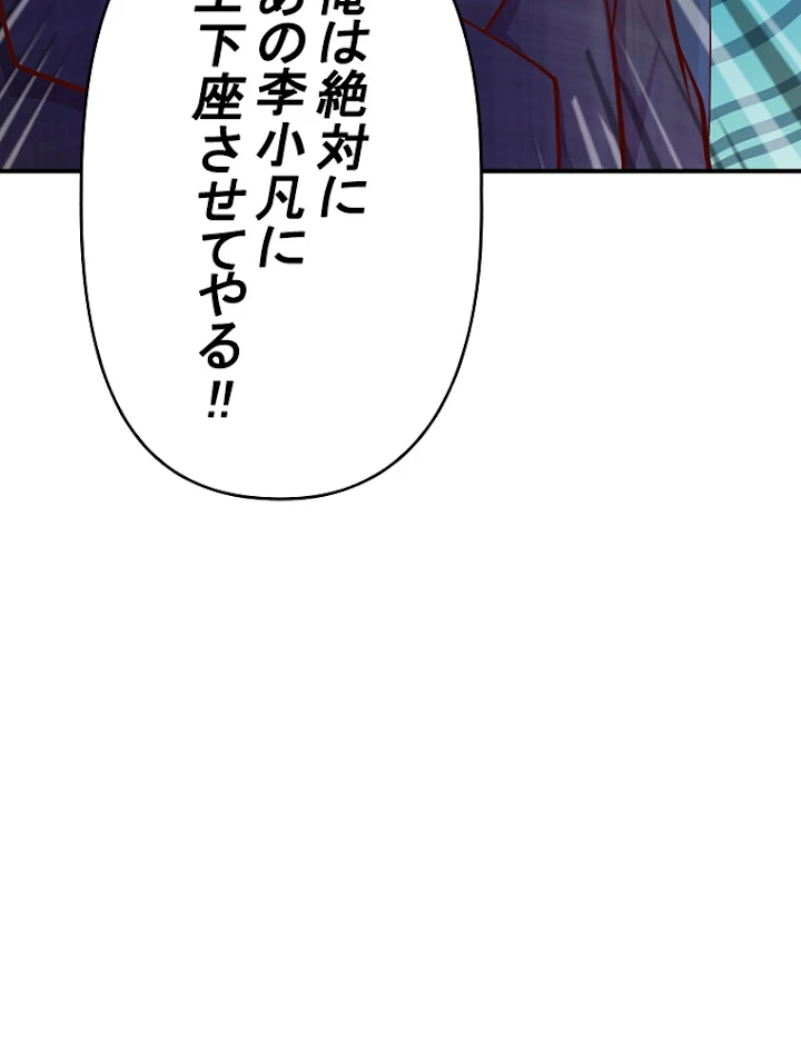 現世に帰還した最強神仙 12話 - 75