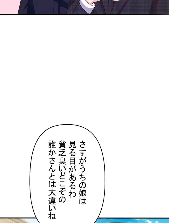 現世に帰還した最強神仙 7話 - 50