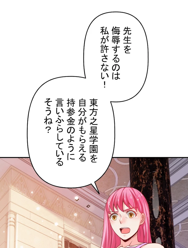 現世に帰還した最強神仙 17話 - 87