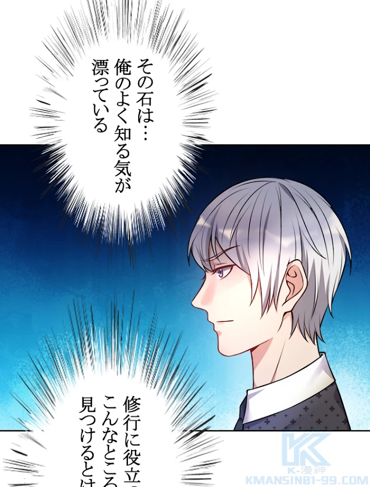 現世に帰還した最強神仙 2話 - 40