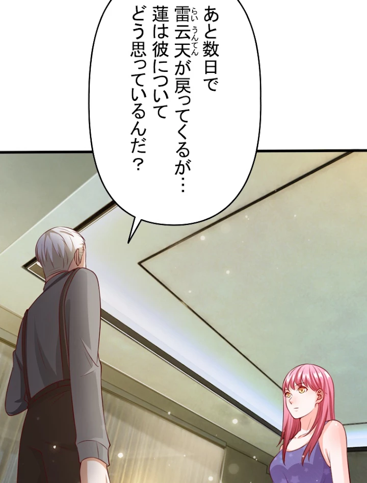 現世に帰還した最強神仙 9話 - 60