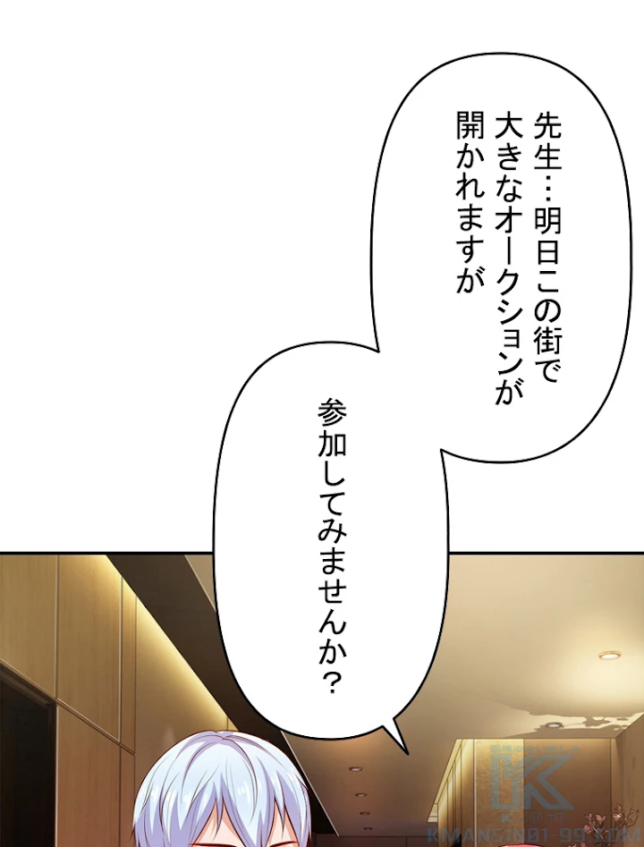 現世に帰還した最強神仙 12話 - 76