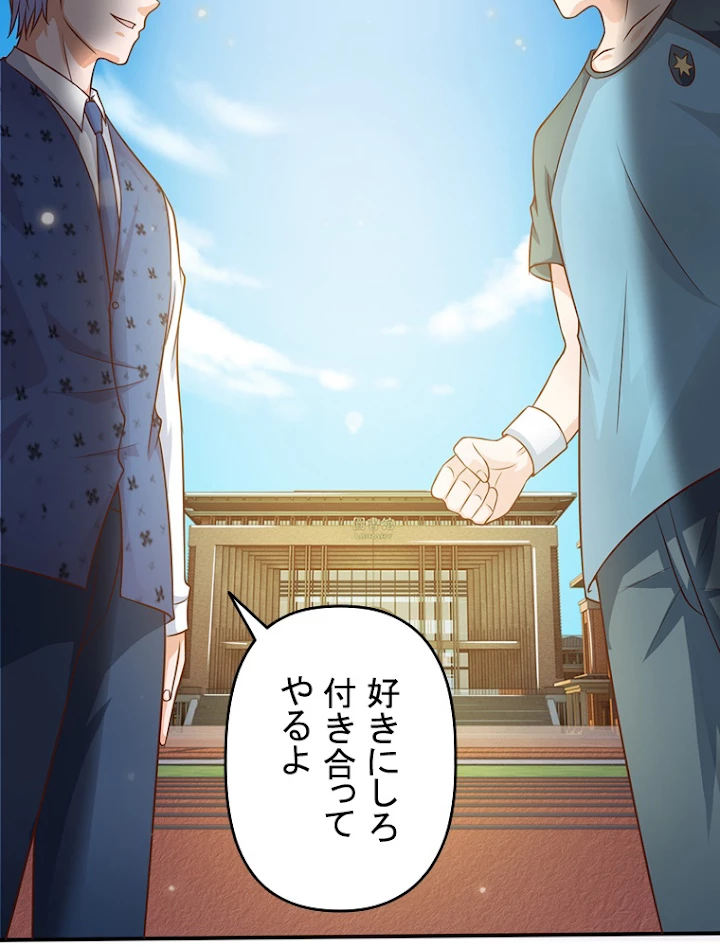 現世に帰還した最強神仙 14話 - 83