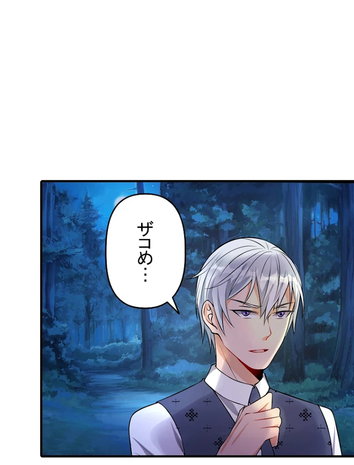 現世に帰還した最強神仙 6話 - 51