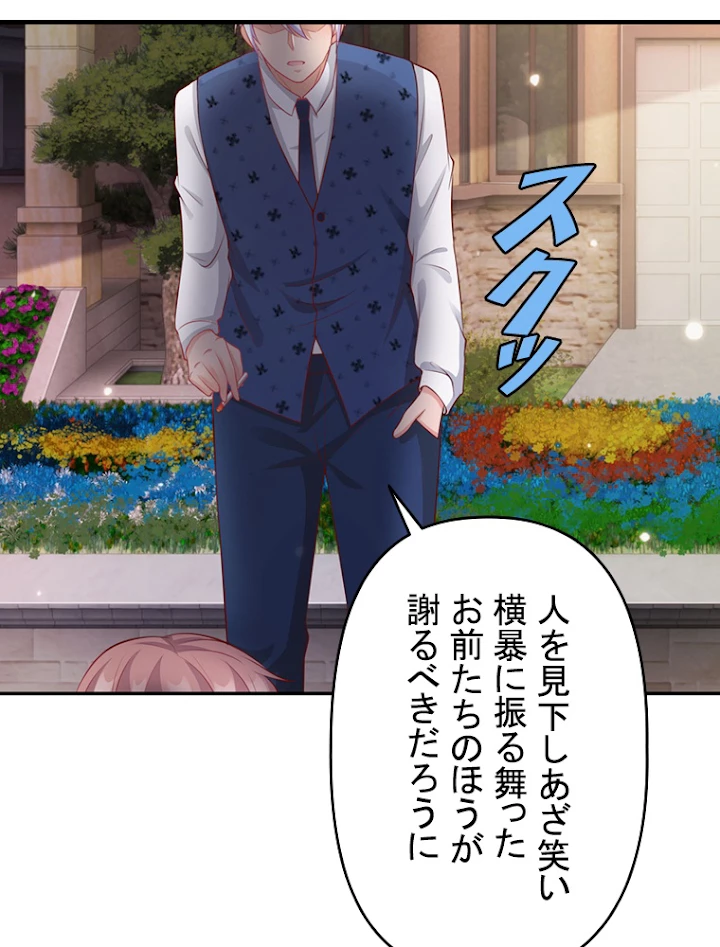 現世に帰還した最強神仙 8話 - 63