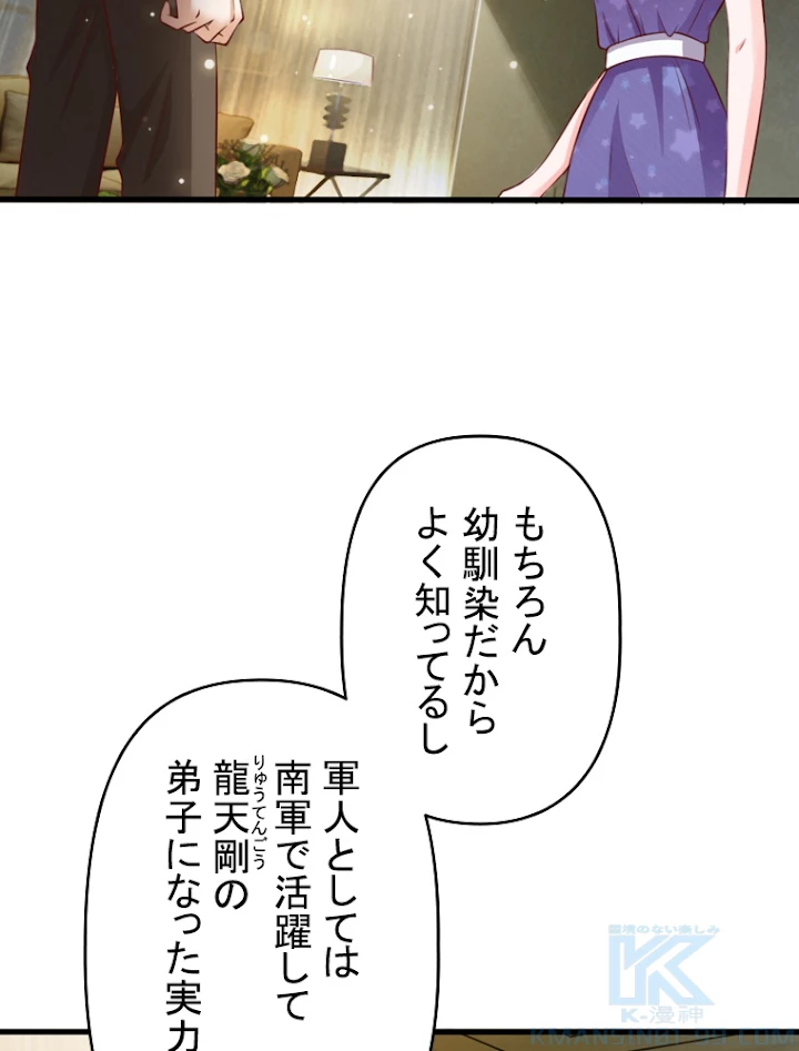 現世に帰還した最強神仙 9話 - 61