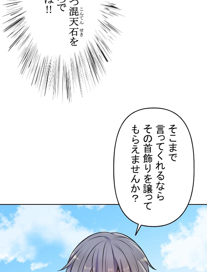 現世に帰還した最強神仙 2話 - 41