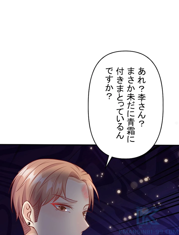 現世に帰還した最強神仙 7話 - 52