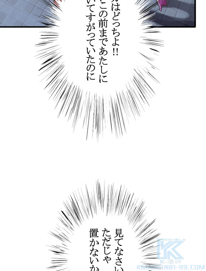 現世に帰還した最強神仙 13話 - 82