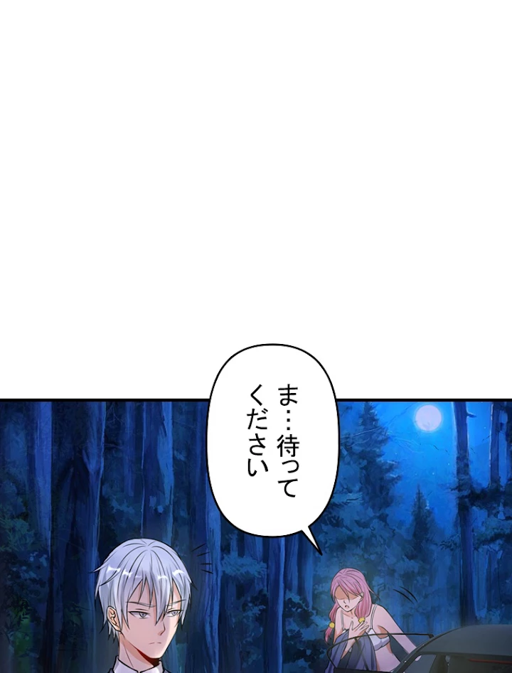現世に帰還した最強神仙 6話 - 53