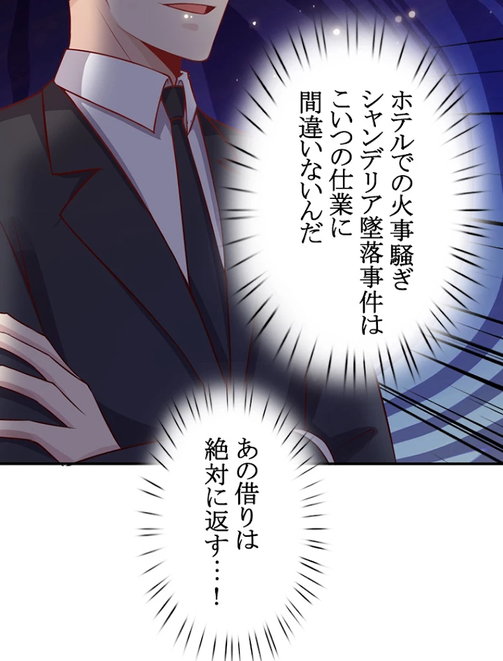 現世に帰還した最強神仙 7話 - 53