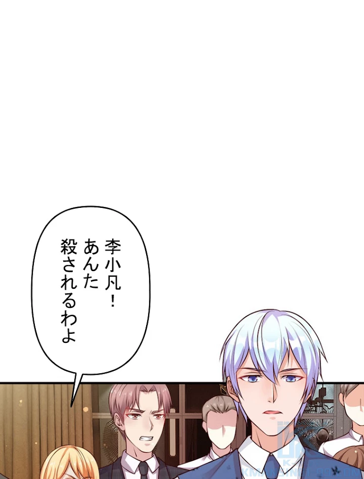 現世に帰還した最強神仙 10話 - 67