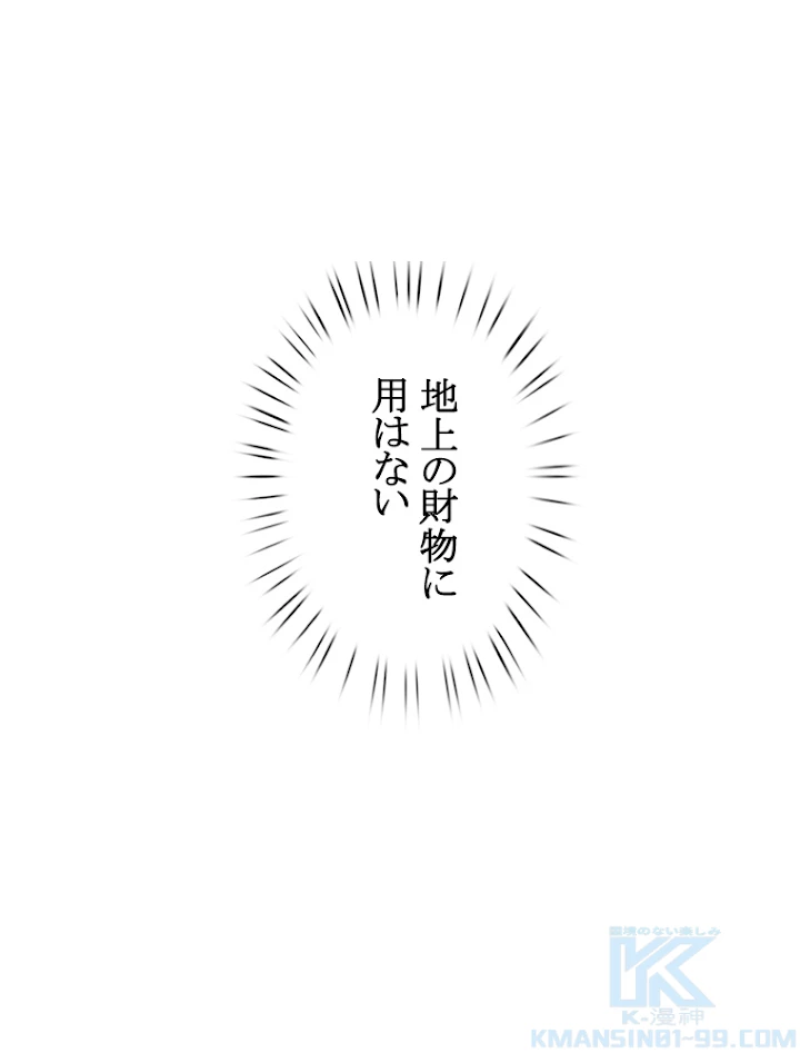 現世に帰還した最強神仙 12話 - 79