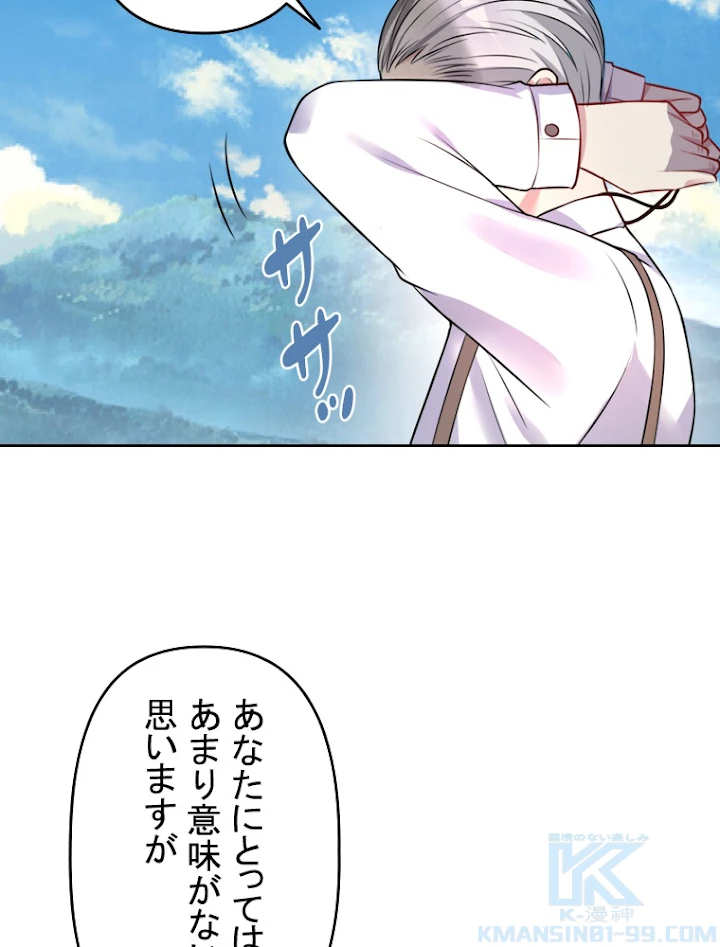 現世に帰還した最強神仙 2話 - 43
