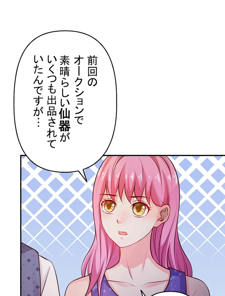 現世に帰還した最強神仙 12話 - 80