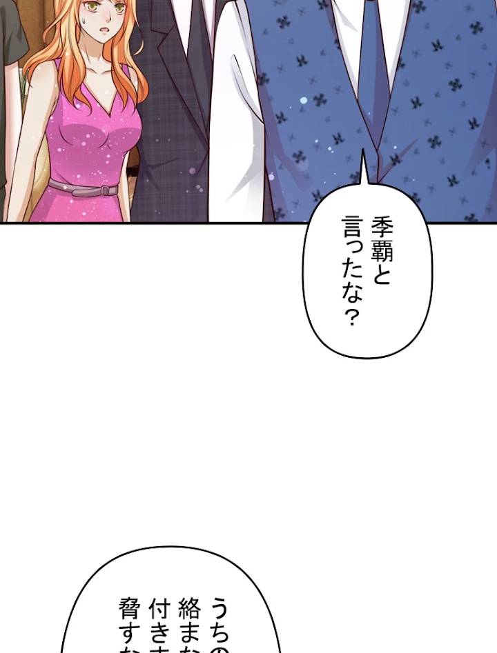 現世に帰還した最強神仙 10話 - 68