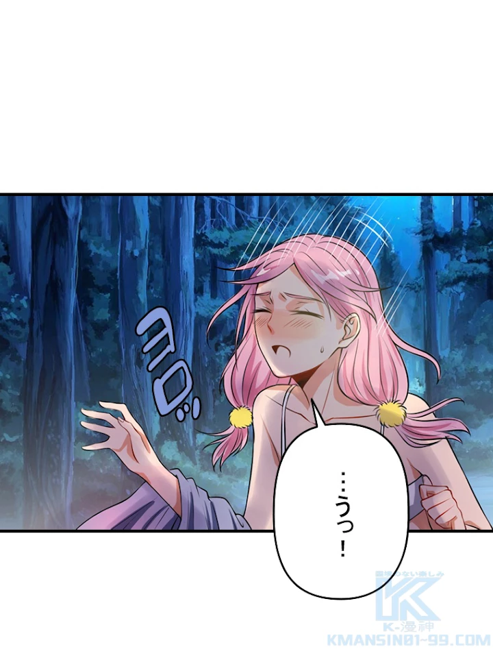 現世に帰還した最強神仙 6話 - 55