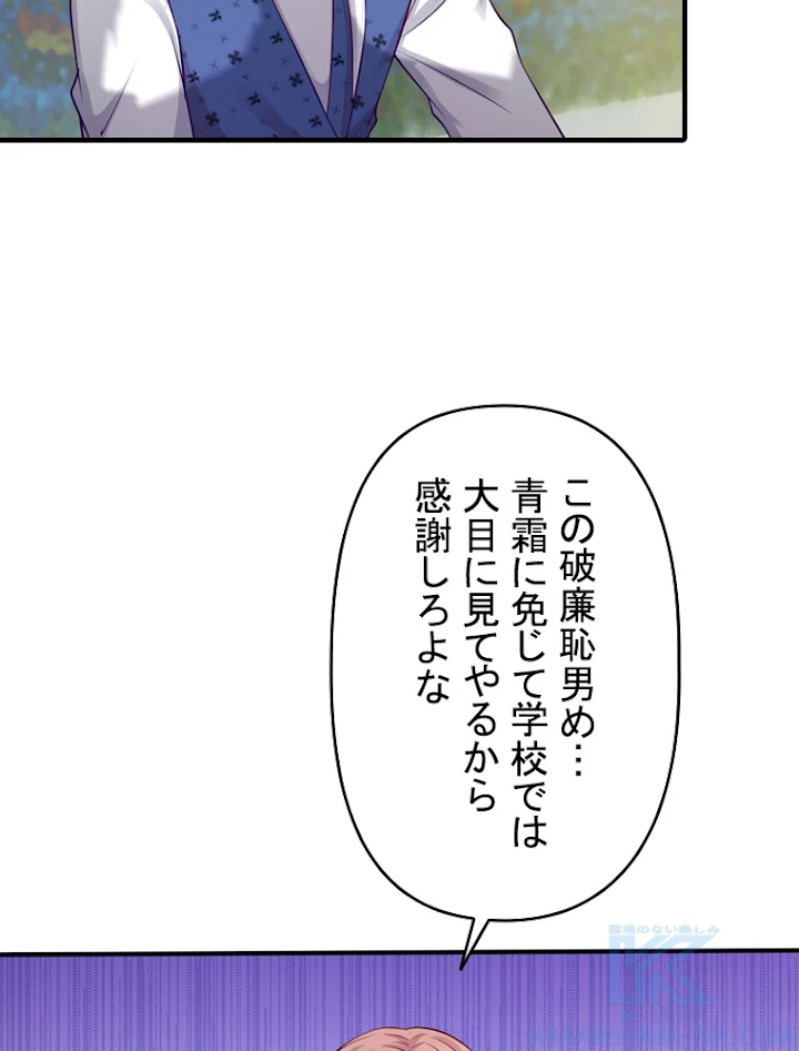 現世に帰還した最強神仙 7話 - 55