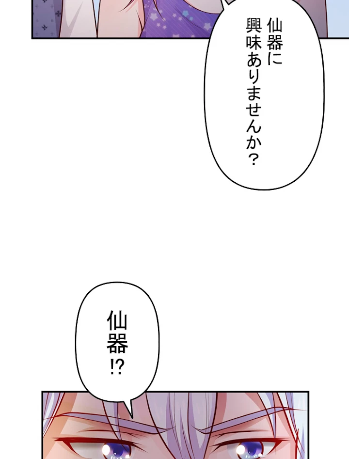 現世に帰還した最強神仙 12話 - 81