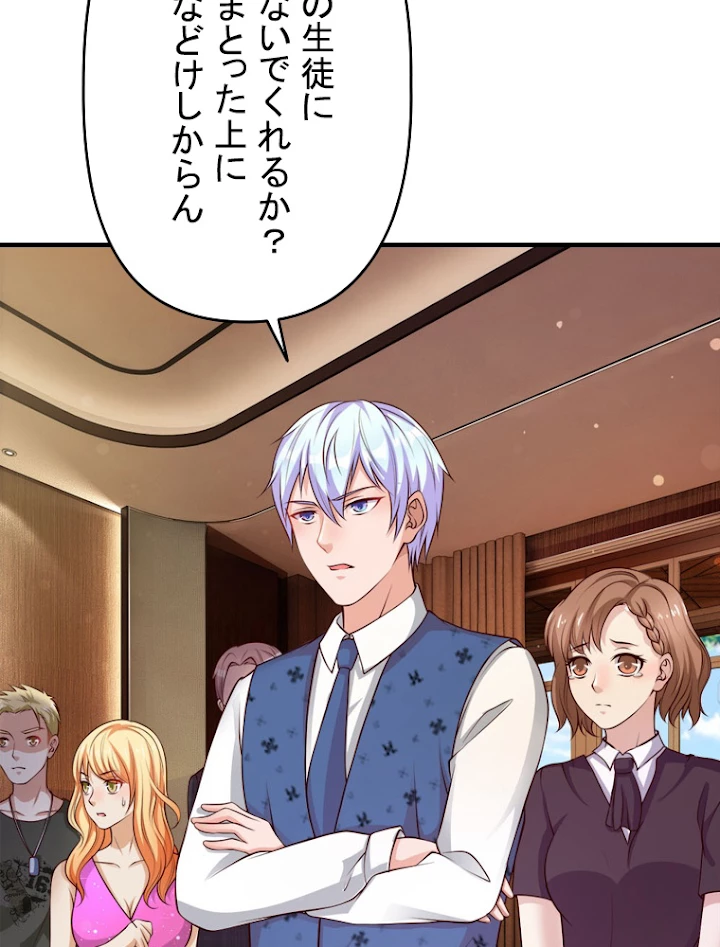 現世に帰還した最強神仙 10話 - 69