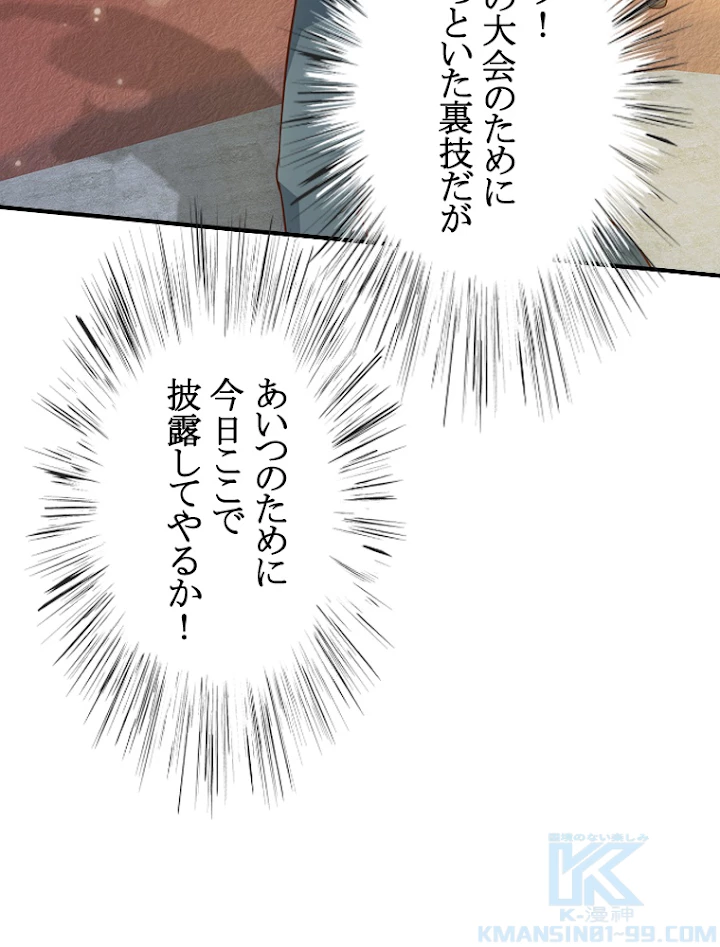 現世に帰還した最強神仙 14話 - 88