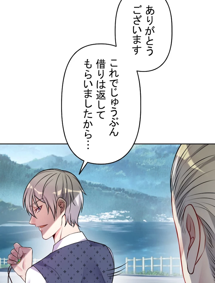 現世に帰還した最強神仙 2話 - 45