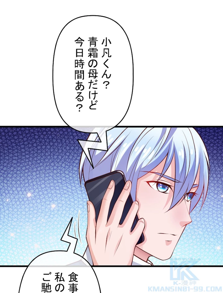 現世に帰還した最強神仙 13話 - 85