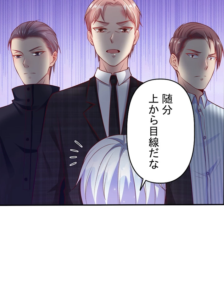 現世に帰還した最強神仙 7話 - 56