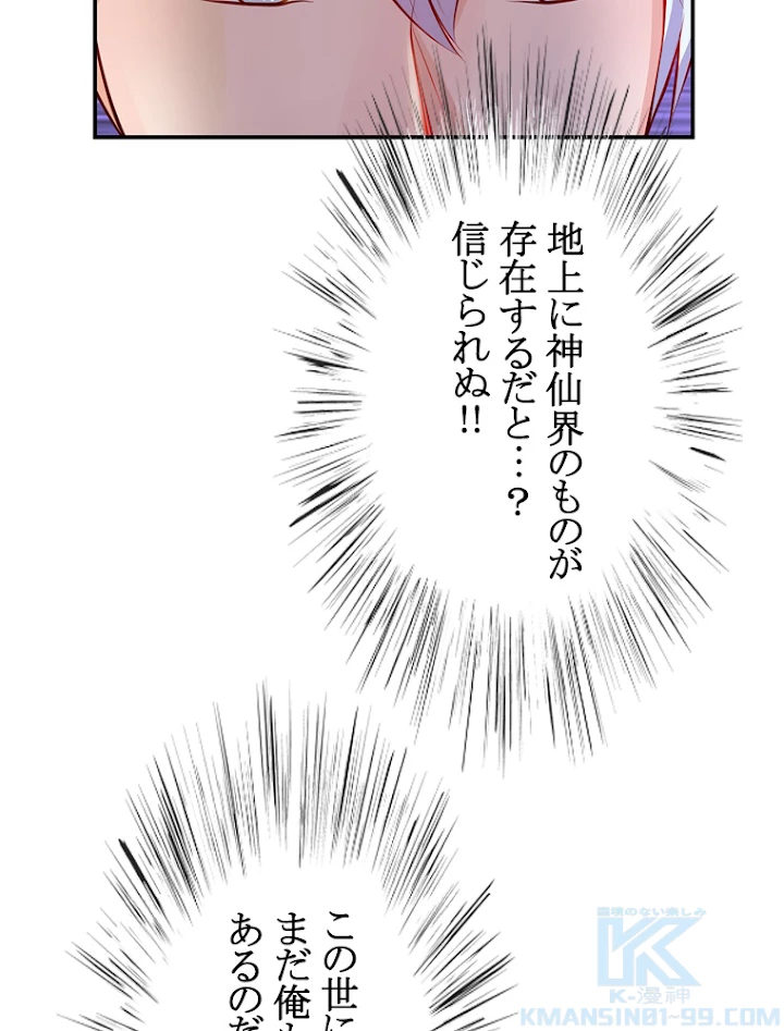 現世に帰還した最強神仙 12話 - 82