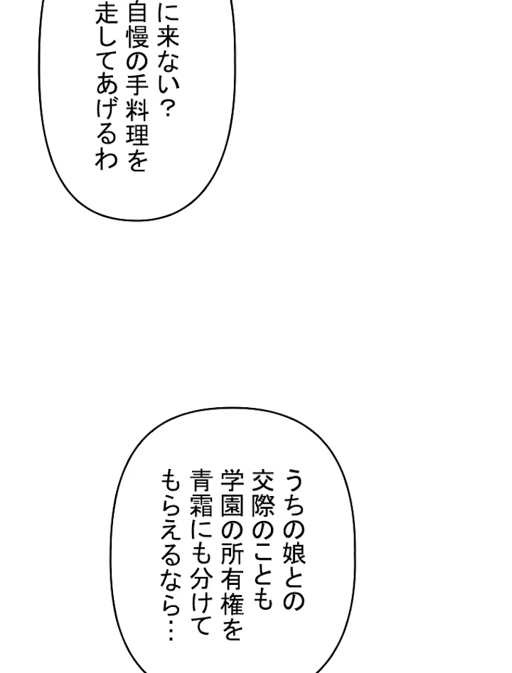 現世に帰還した最強神仙 13話 - 86