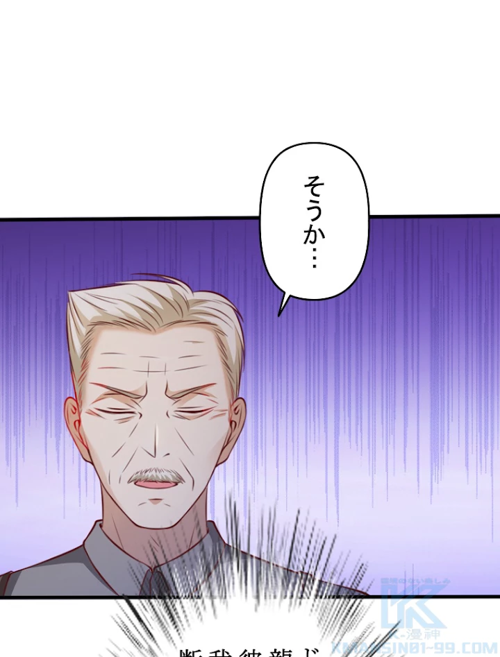 現世に帰還した最強神仙 9話 - 67