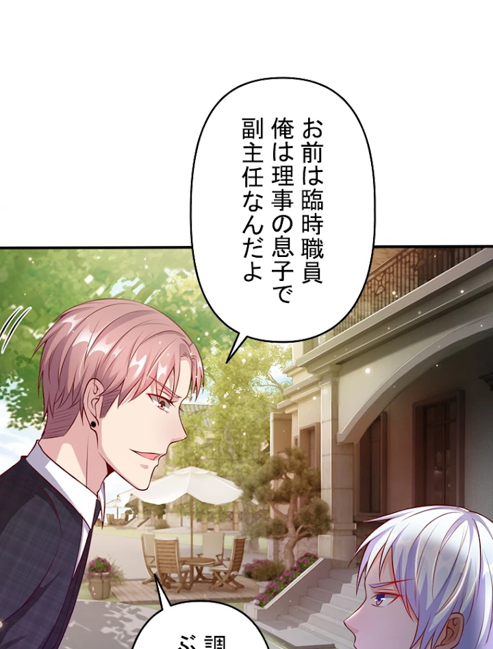 現世に帰還した最強神仙 7話 - 57