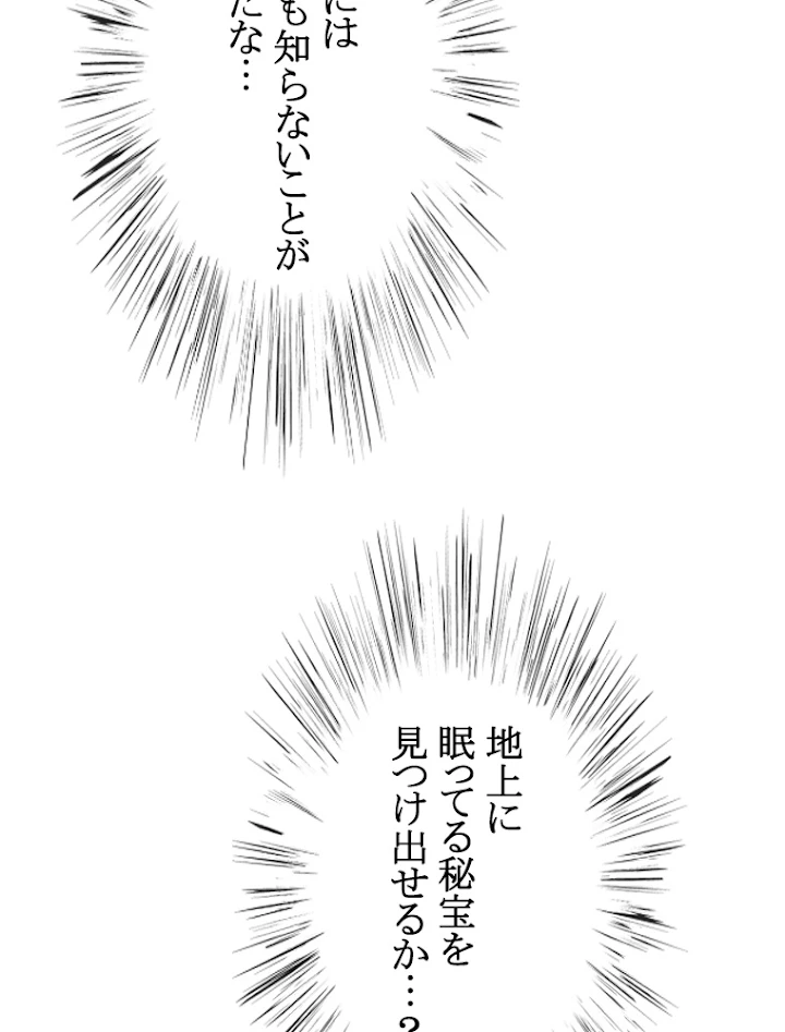 現世に帰還した最強神仙 12話 - 83