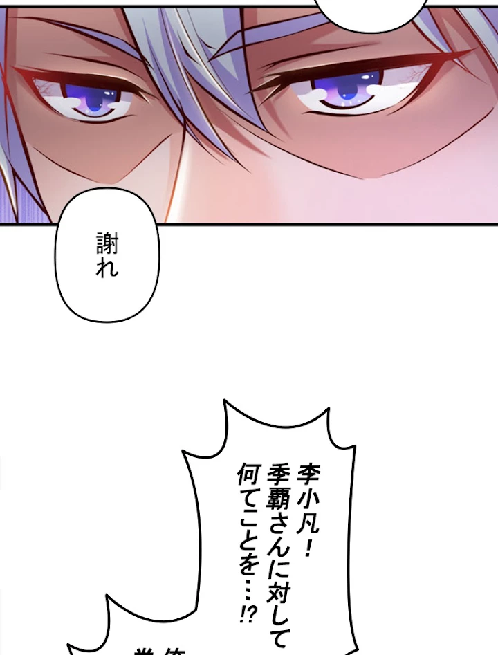 現世に帰還した最強神仙 10話 - 71