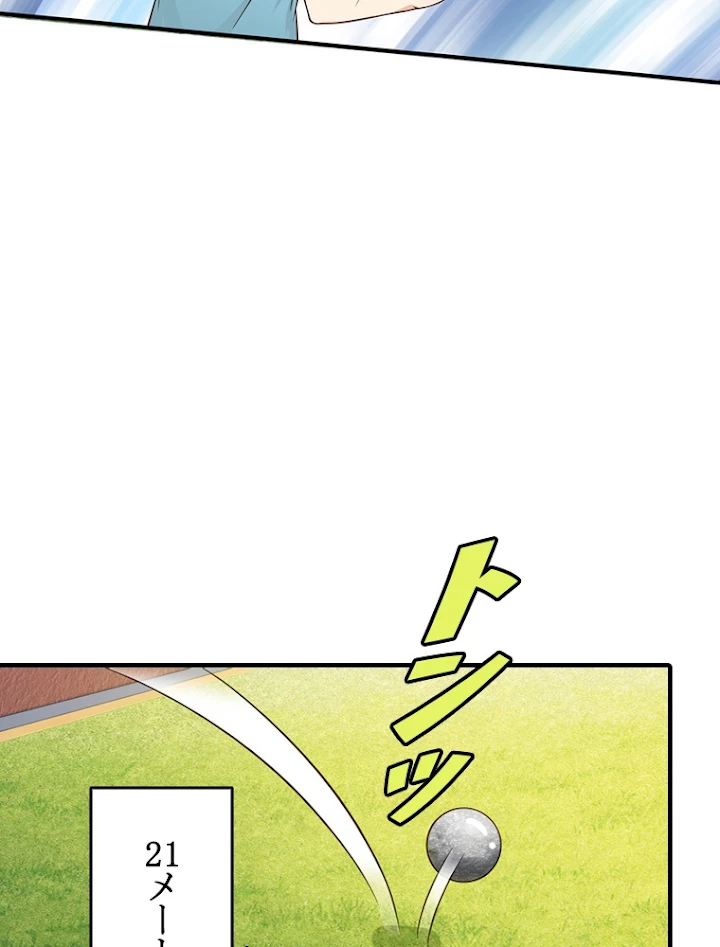現世に帰還した最強神仙 14話 - 90