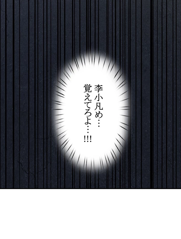 現世に帰還した最強神仙 8話 - 69