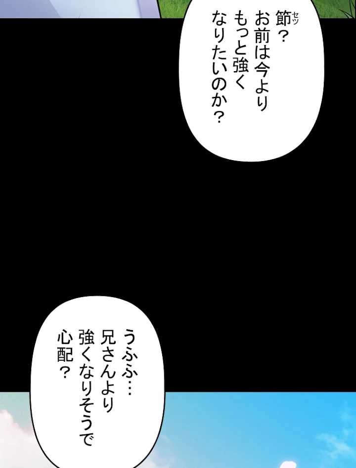 現世に帰還した最強神仙 5話 - 54